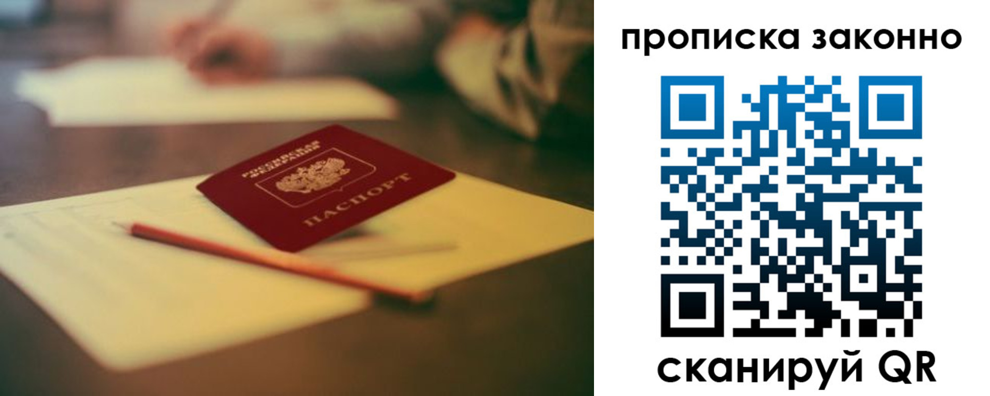 прописка паспорт в Юже