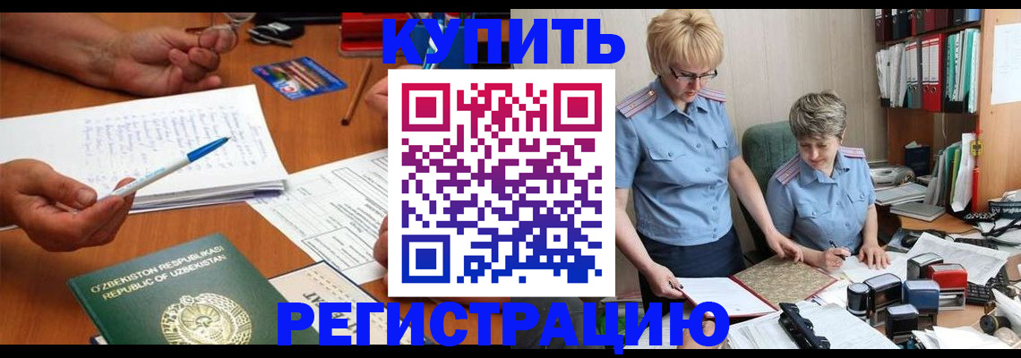 купить прописку в Юже
